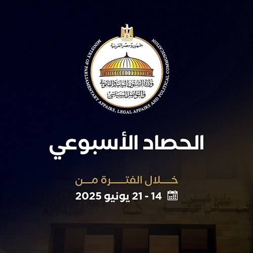 وزارة الشئون النيابية